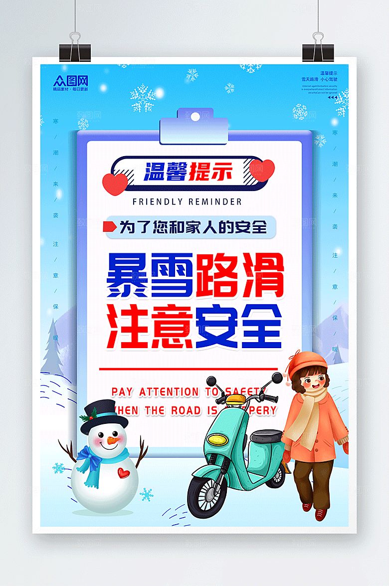 蓝色注意安全提示牌海报
