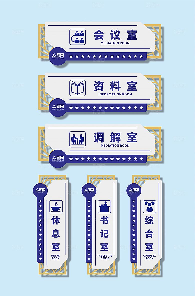 中式公安局警察局科室牌门牌