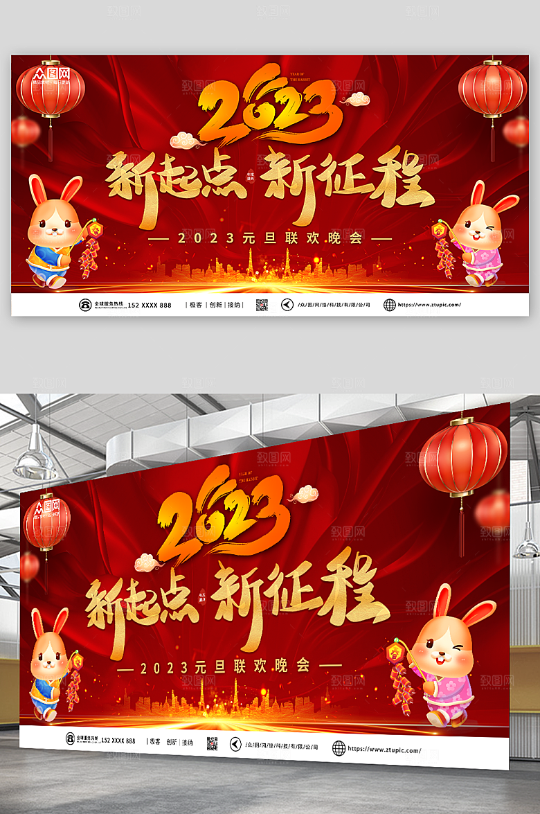 简约元旦联欢晚会背景展板