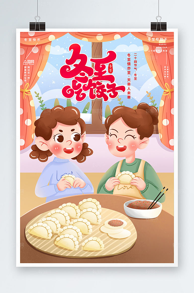 卡通冬至二十四节气海报