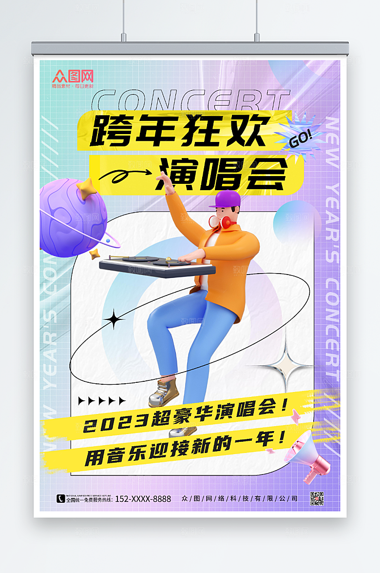 紫色新年跨年演唱会海报