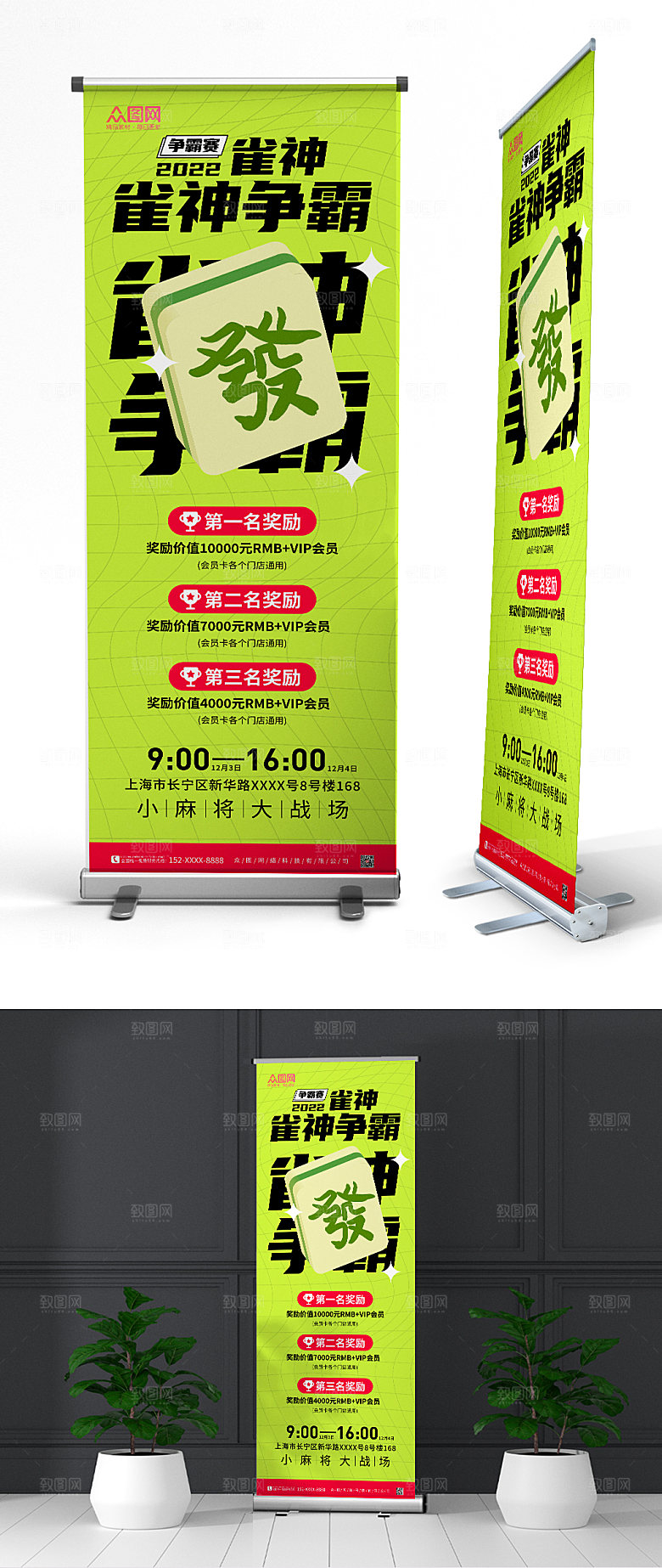 绿色简约麻将大赛展架易拉宝