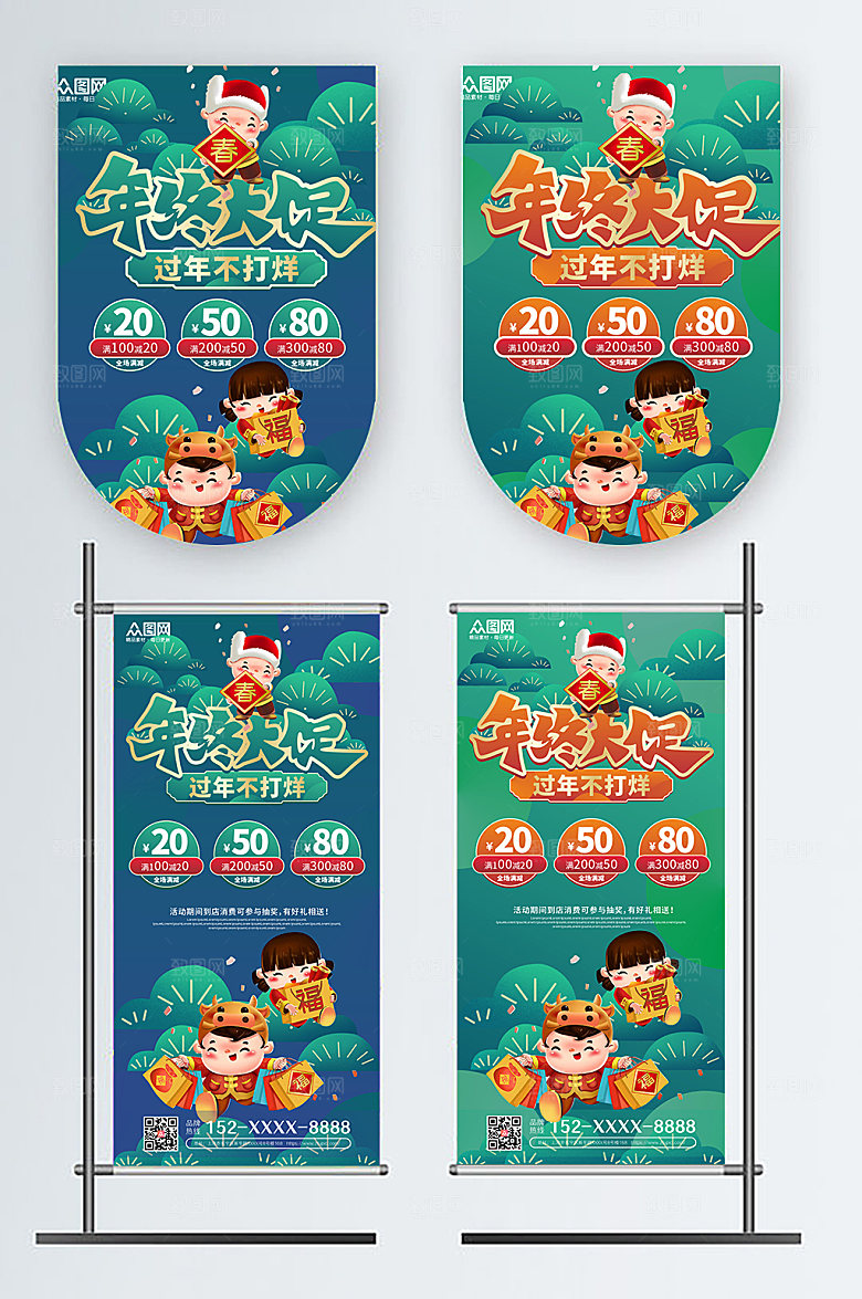 潮流新年兔年年货节吊旗道旗