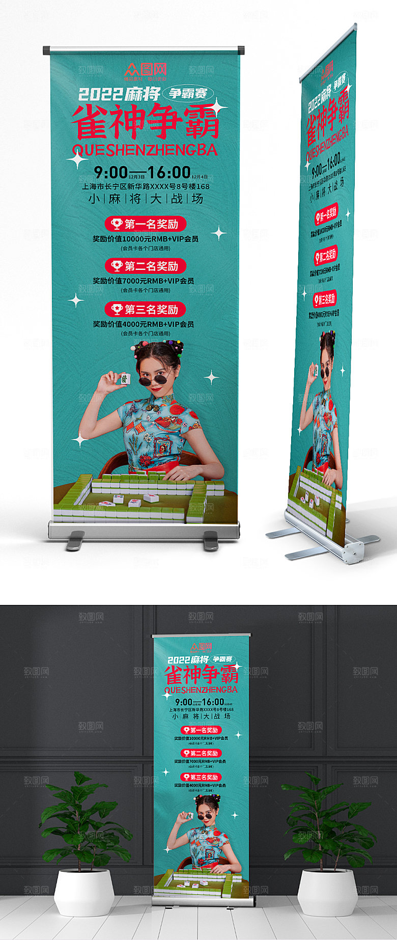 创意麻将大赛展架易拉宝