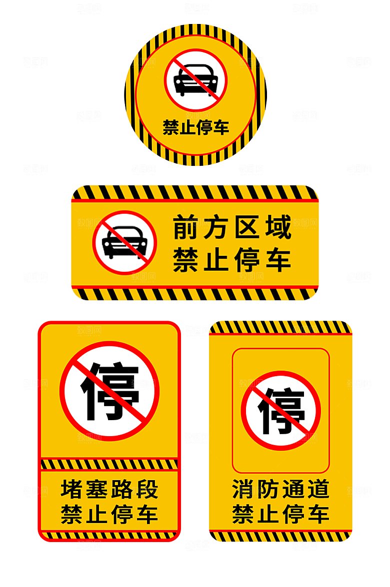 黄色禁止停车标识温馨提示牌