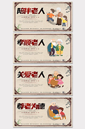 中式关爱老人宣传展板设计