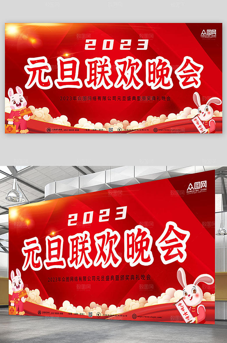 红色元旦联欢晚会背景展板
