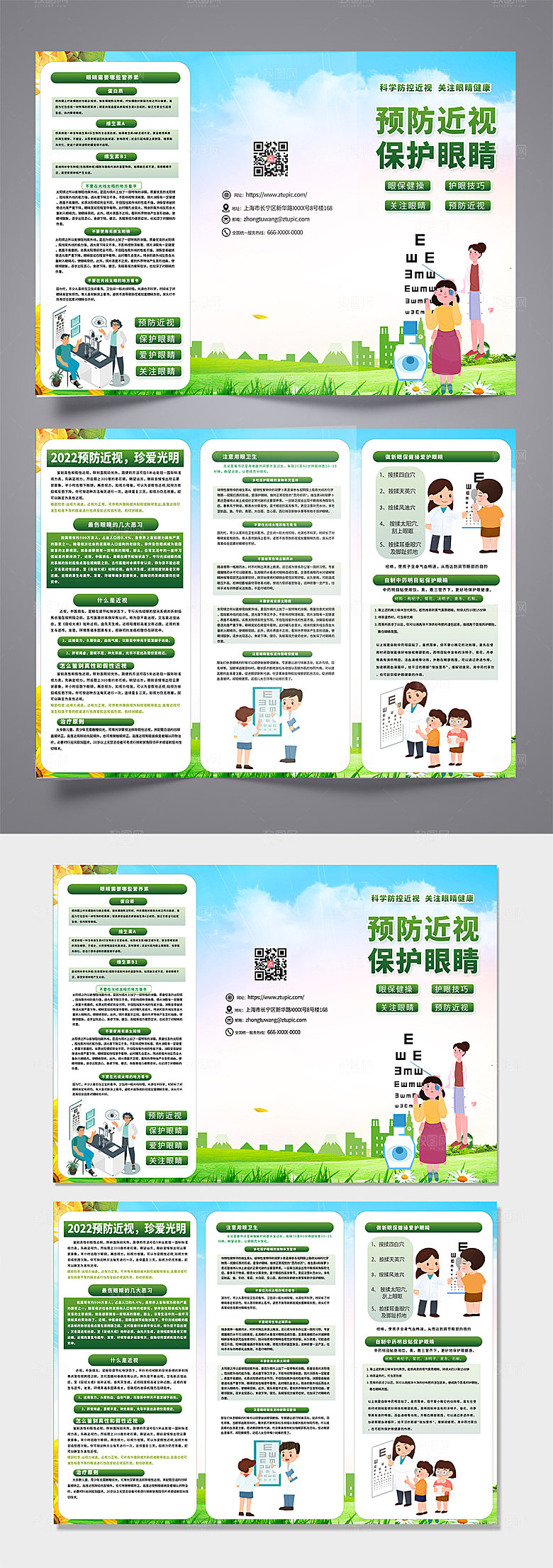 简约保护眼睛三折页模板