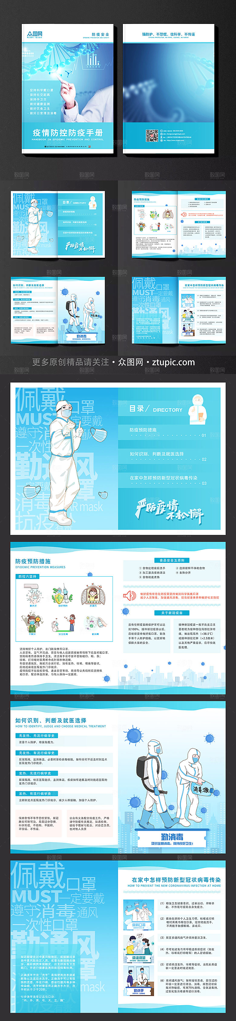 创意疫情防控防疫手册画册