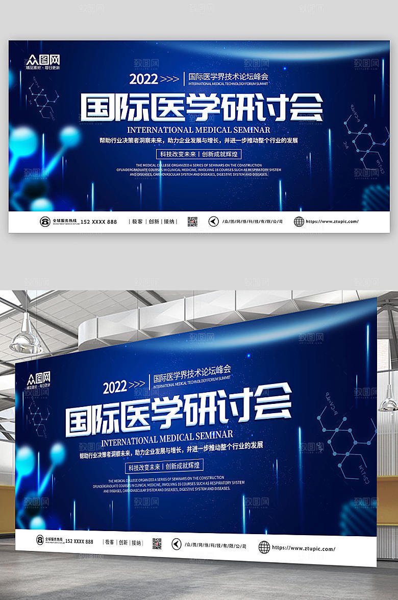 创意医疗企业年会论坛会展板
