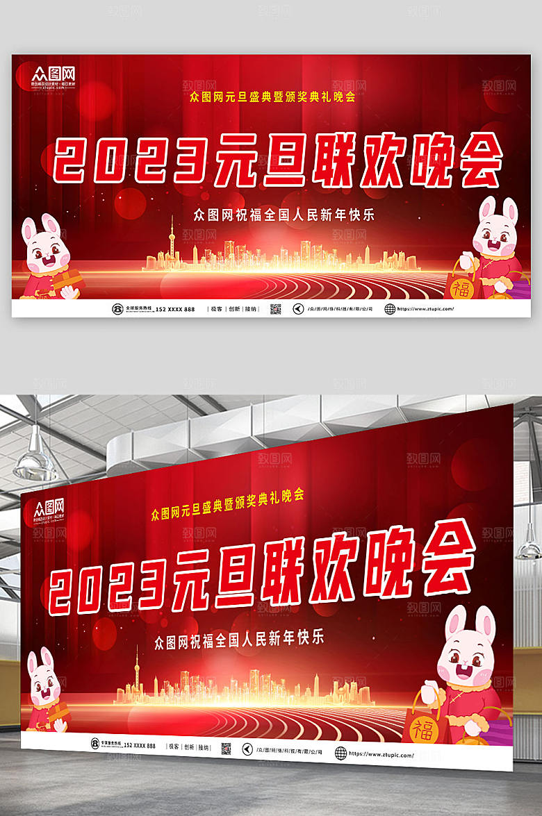 简约元旦联欢晚会背景展板