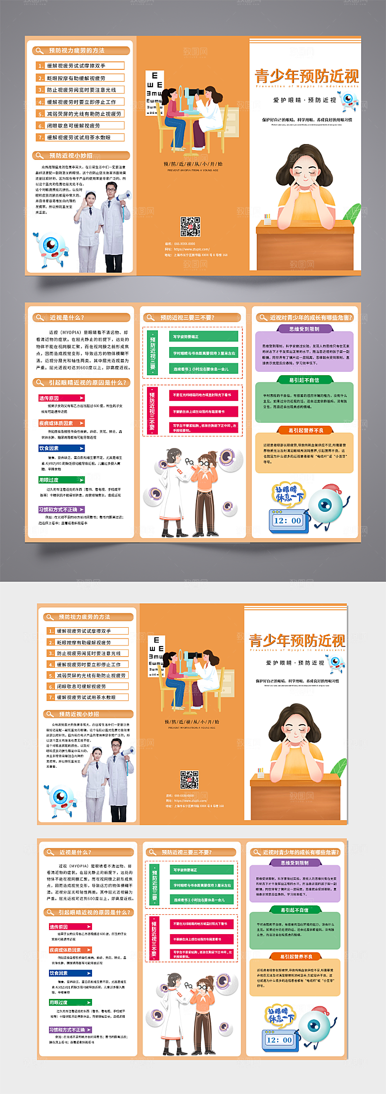 个性青少年预防近视宣传折页