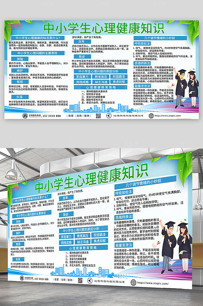 创意心理健康知识教育展板