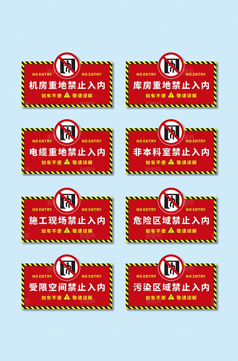 红色禁止进入提示牌警示牌