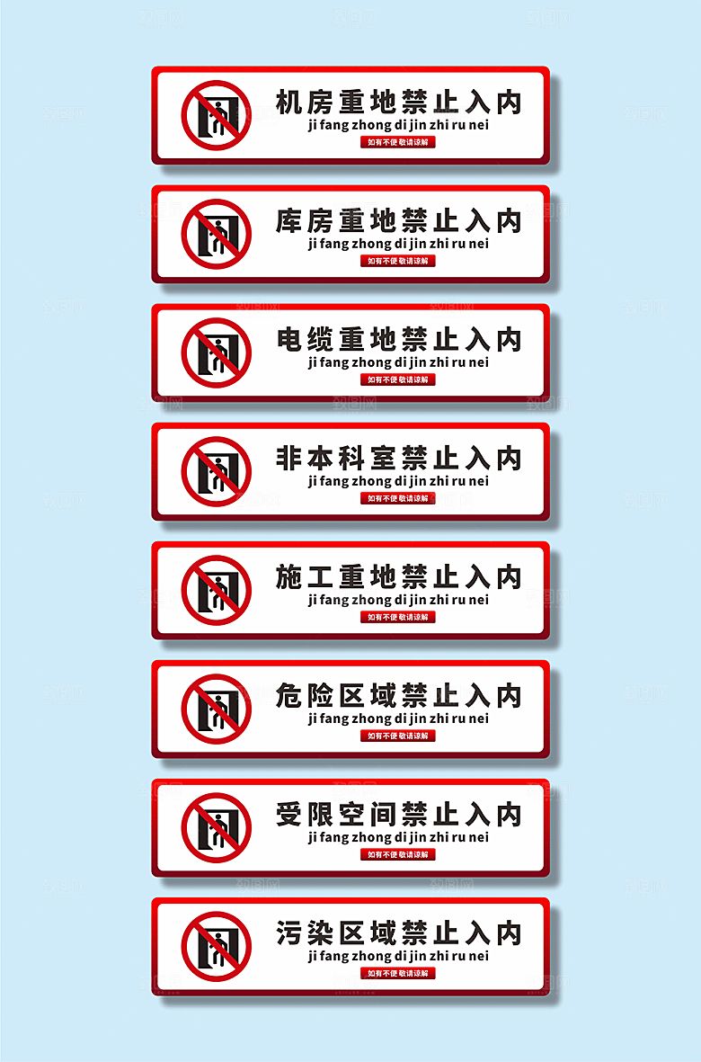 机房禁止进入提示牌警示牌