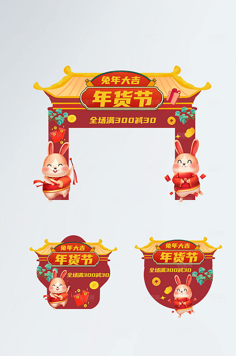 大气兔年年货节门头地贴