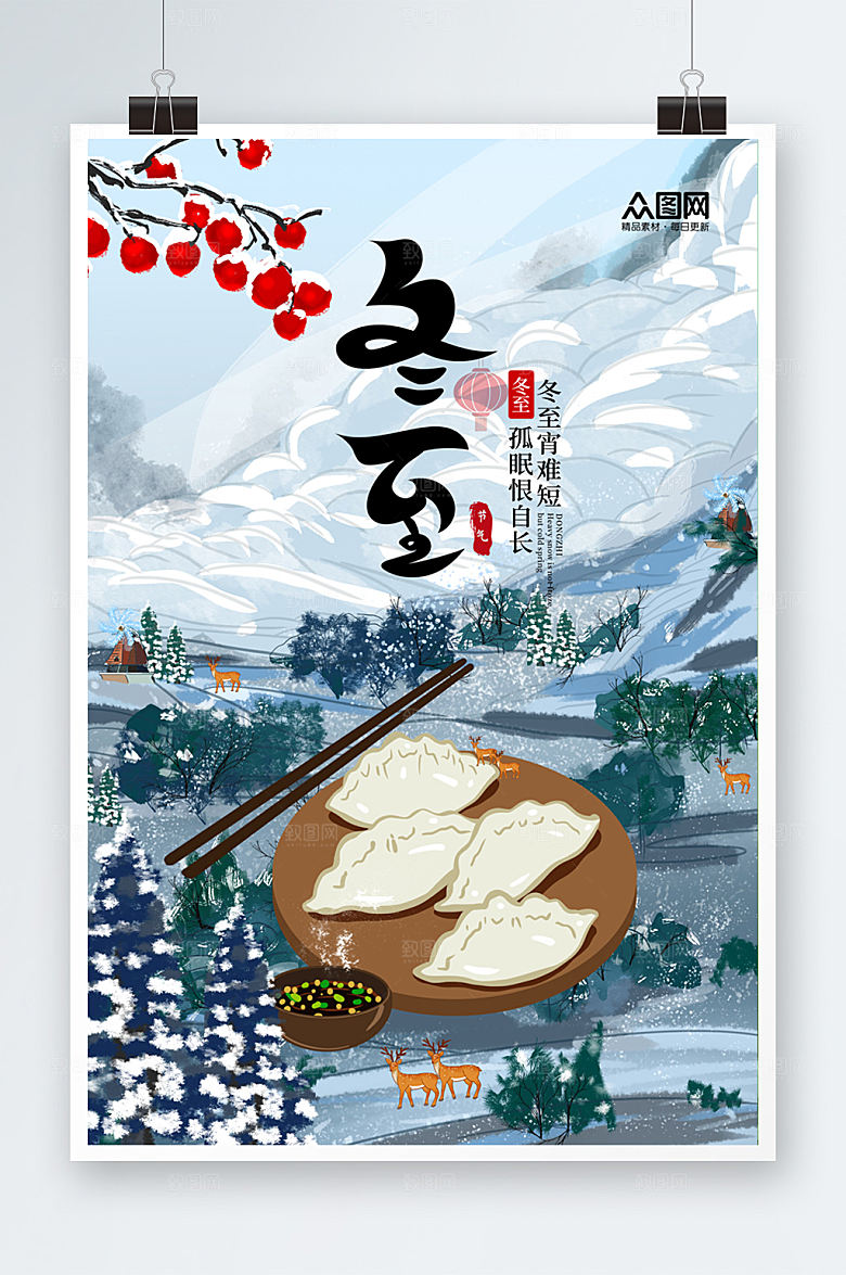 中式冬至二十四节气海报