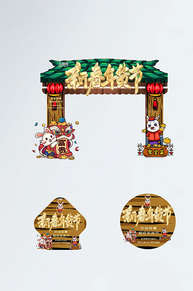 红色兔年年货节门头地贴