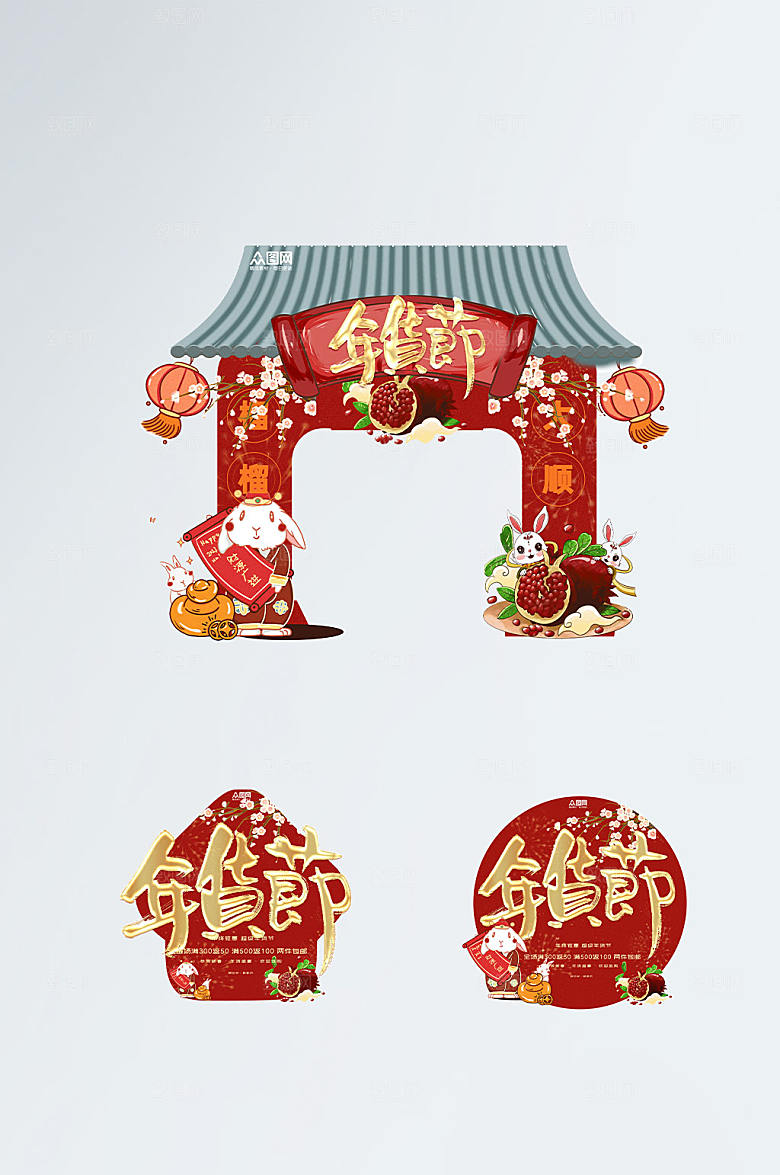 大气兔年年货节门头地贴