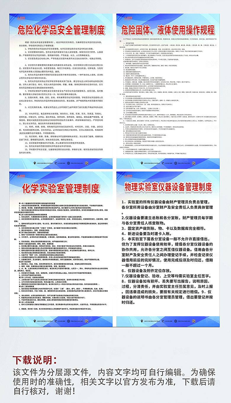 创意安全管理制度牌海报