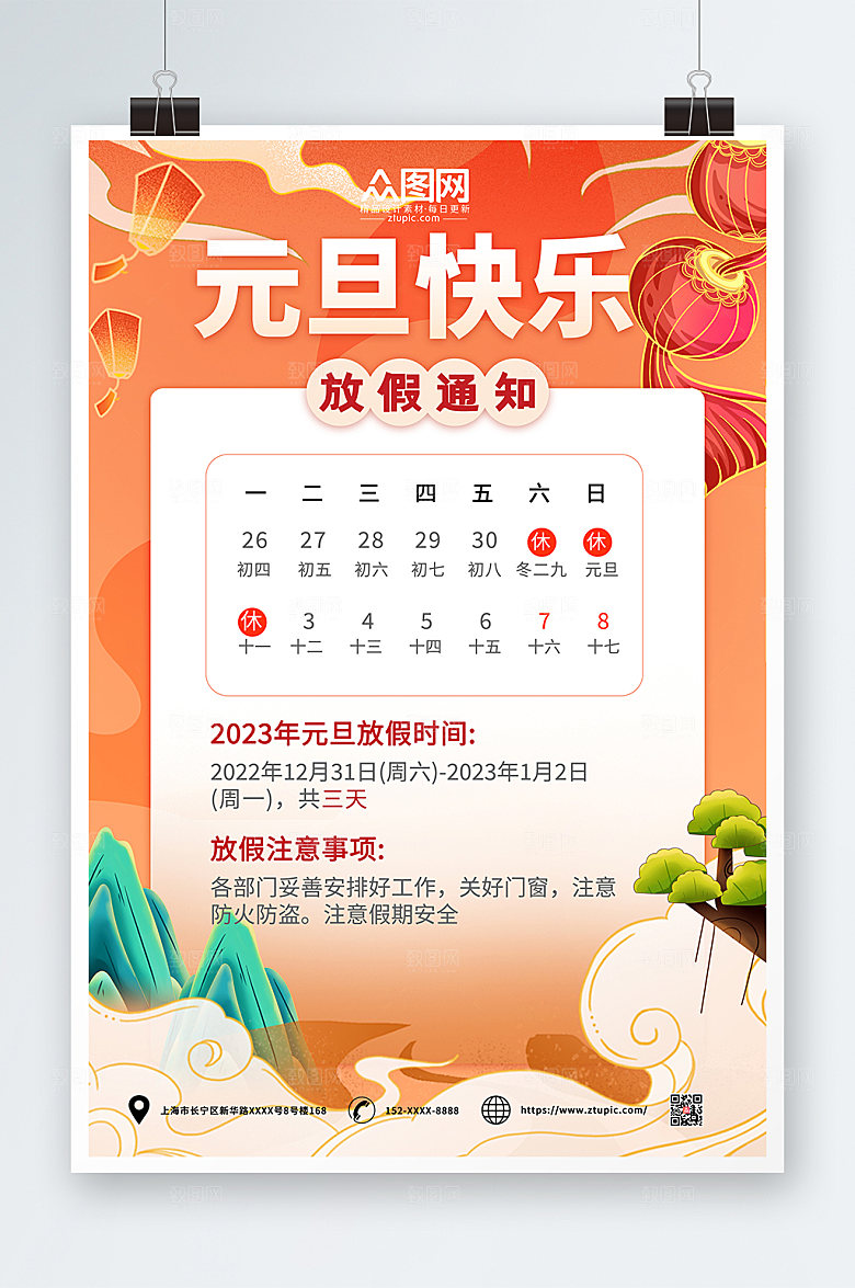 红色简约元旦放假通知海报
