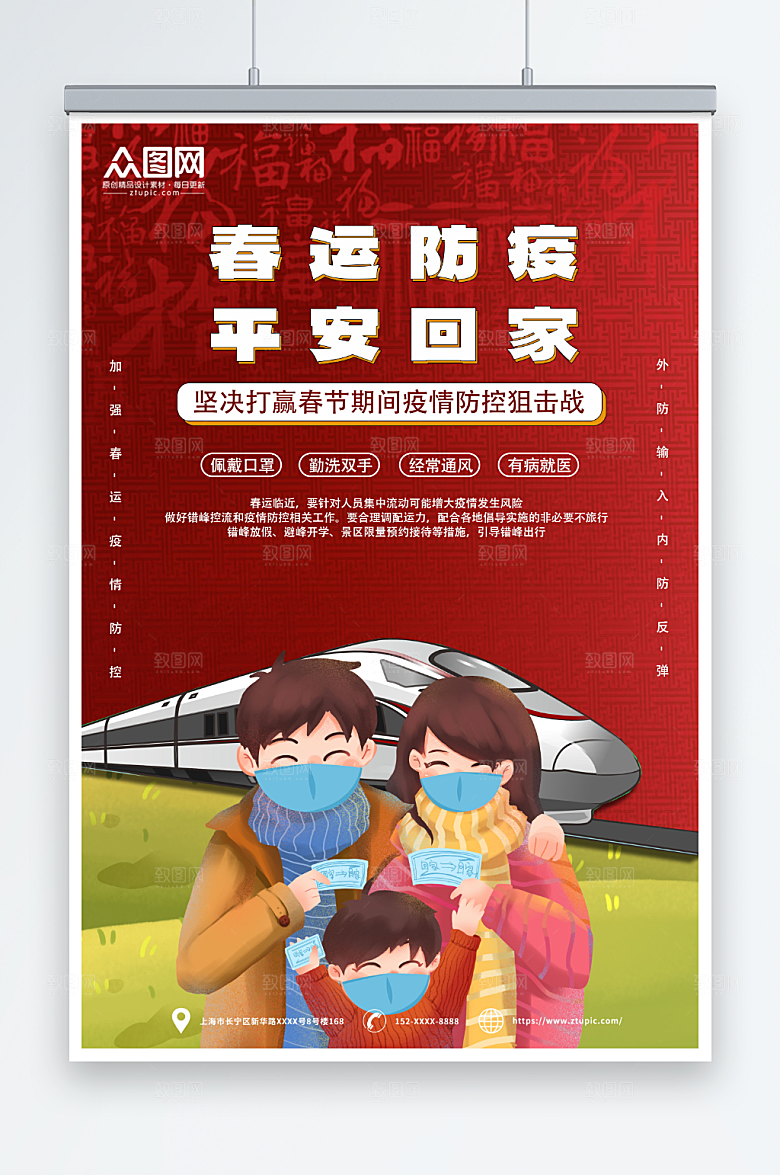 卡通春运疫情防控防疫海报