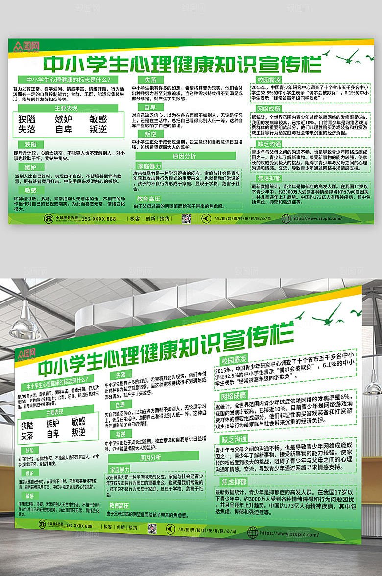 学生心理健康知识教育展板