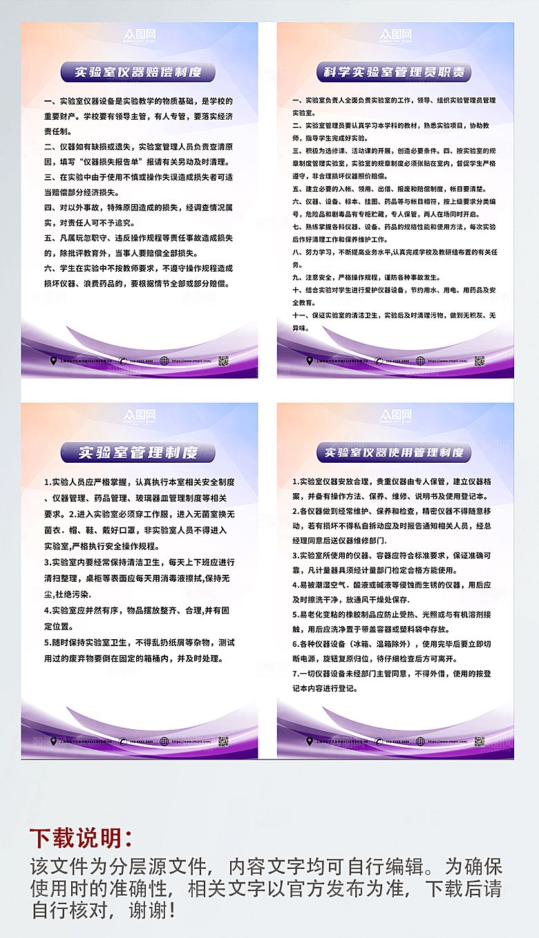 创意安全管理制度牌海报