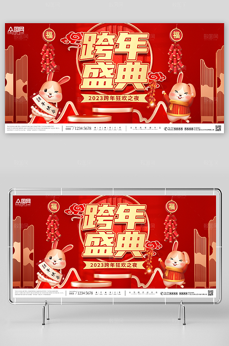大气新年跨年盛典活动展板