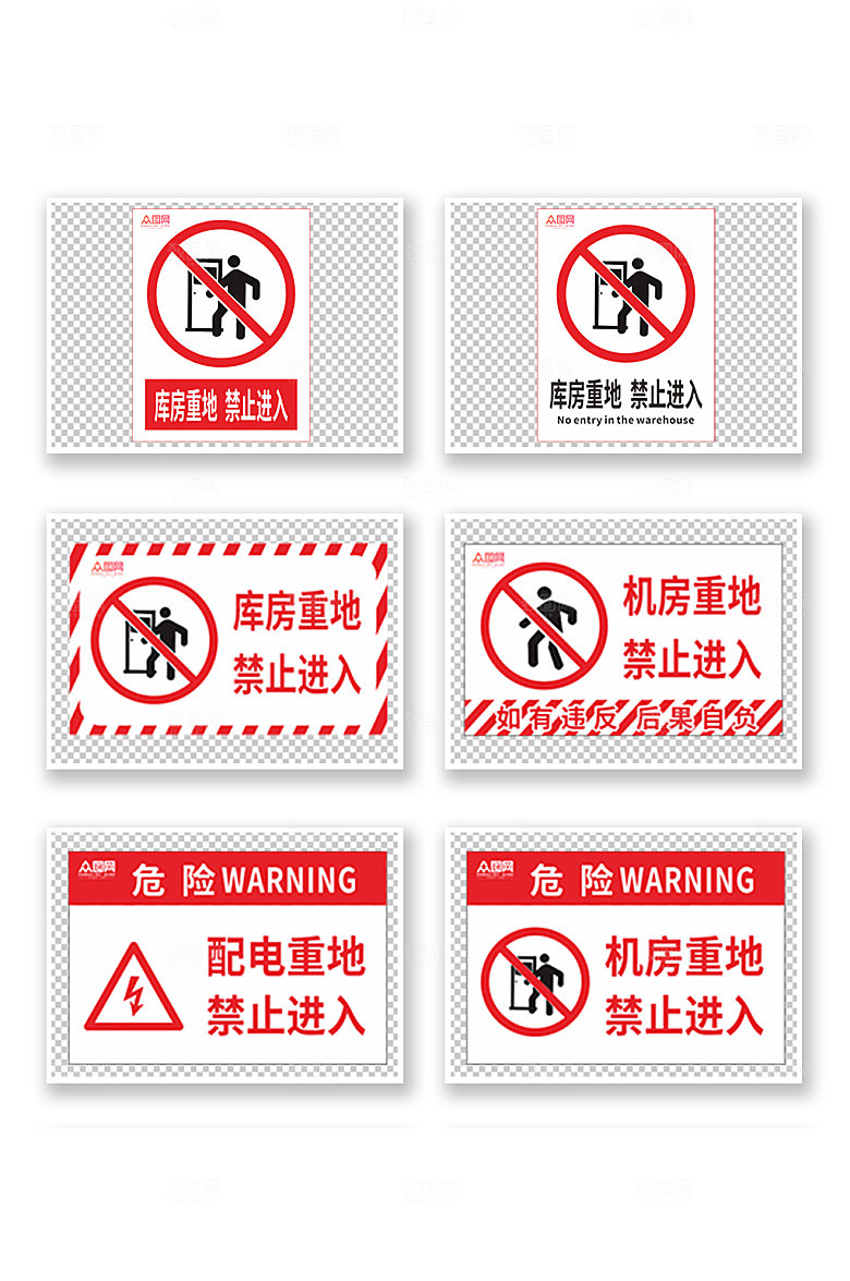 矢量机房重地禁止进入警示牌