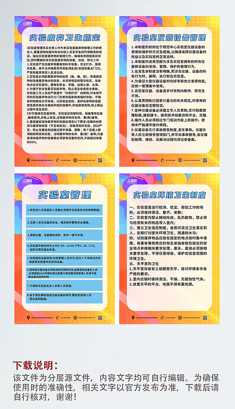 缤纷安全管理制度牌海报
