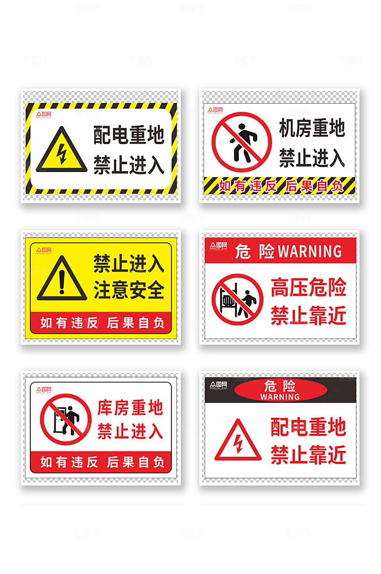 矢量机房重地禁止进入警示牌