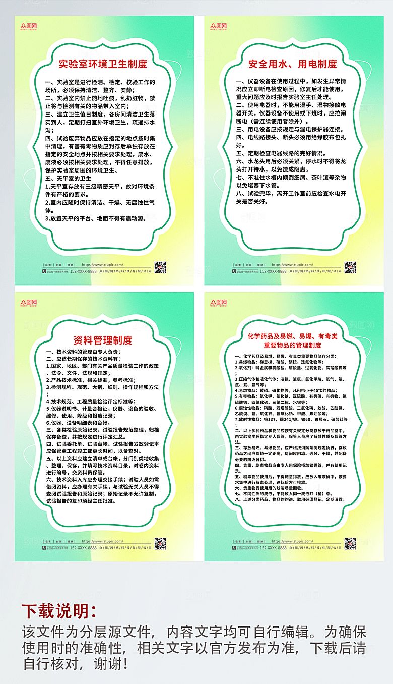 实验室安全管理制度牌海报