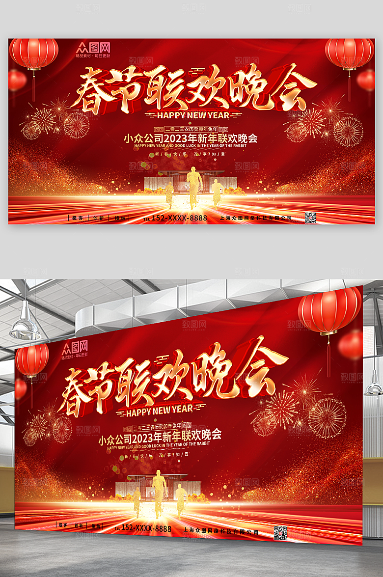 喜庆元旦联欢晚会背景展板
