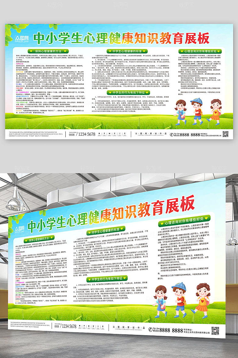 创意学生心理健康知识教育展板