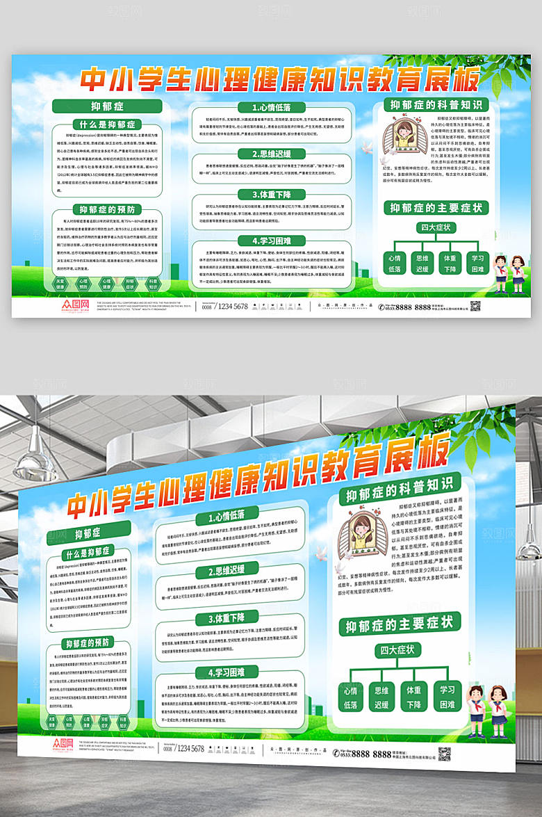 校园学生心理健康知识教育展板