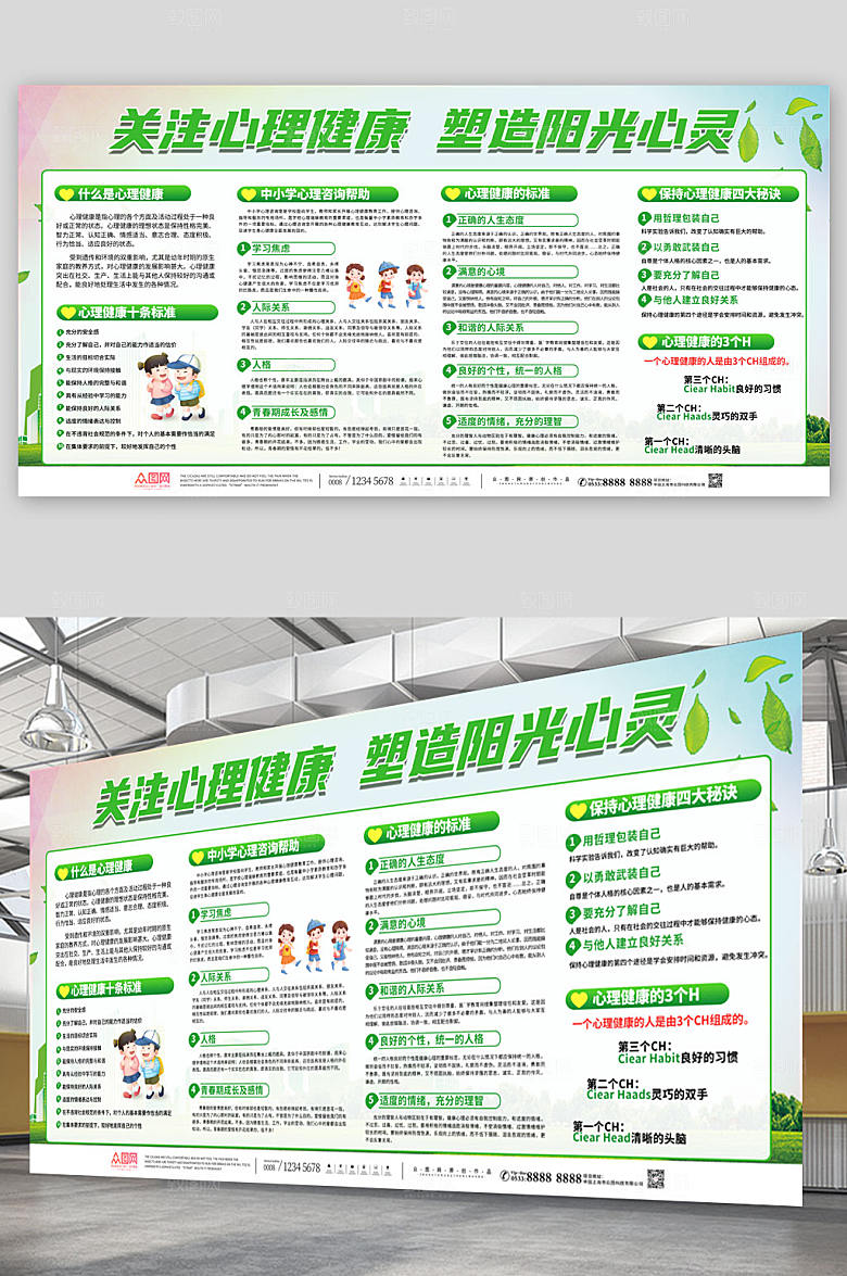 清新学生心理健康知识教育展板