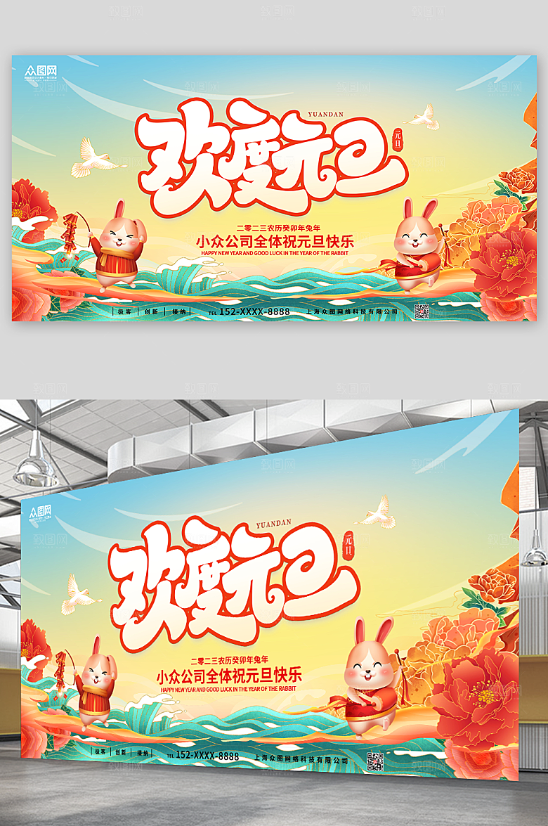 炫彩元旦节新年兔年展板