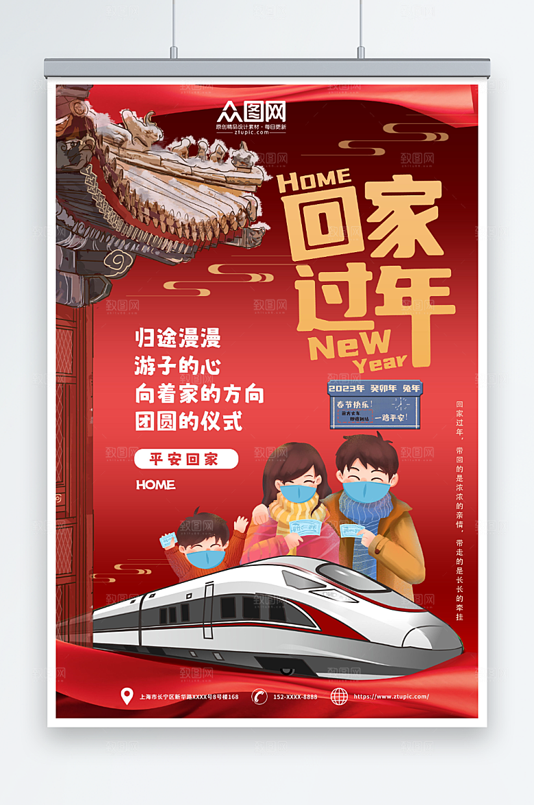 红色高铁春运回家过年海报