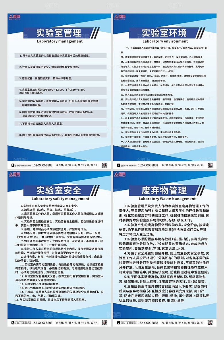 蓝色安全管理制度牌海报