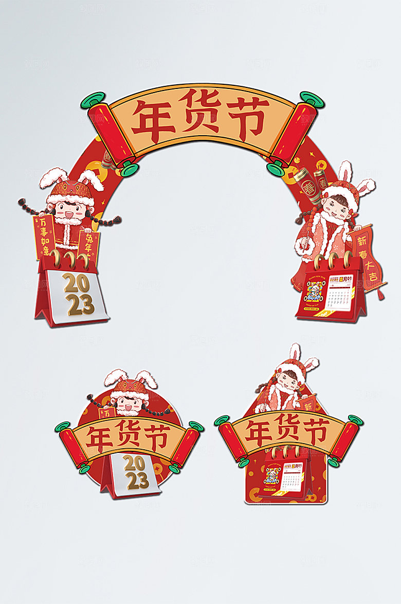 卡通创意年货节门头地贴