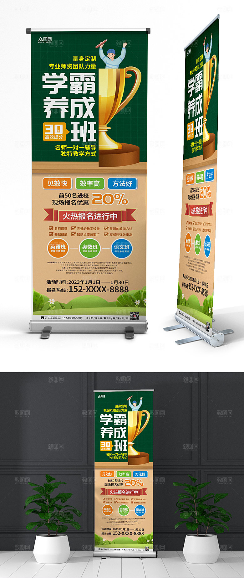 绿色寒假培训班展架易拉宝