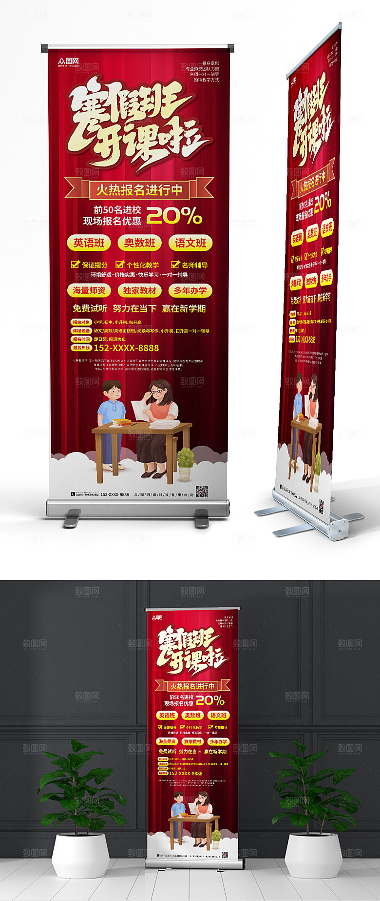 创意寒假培训班展架易拉宝