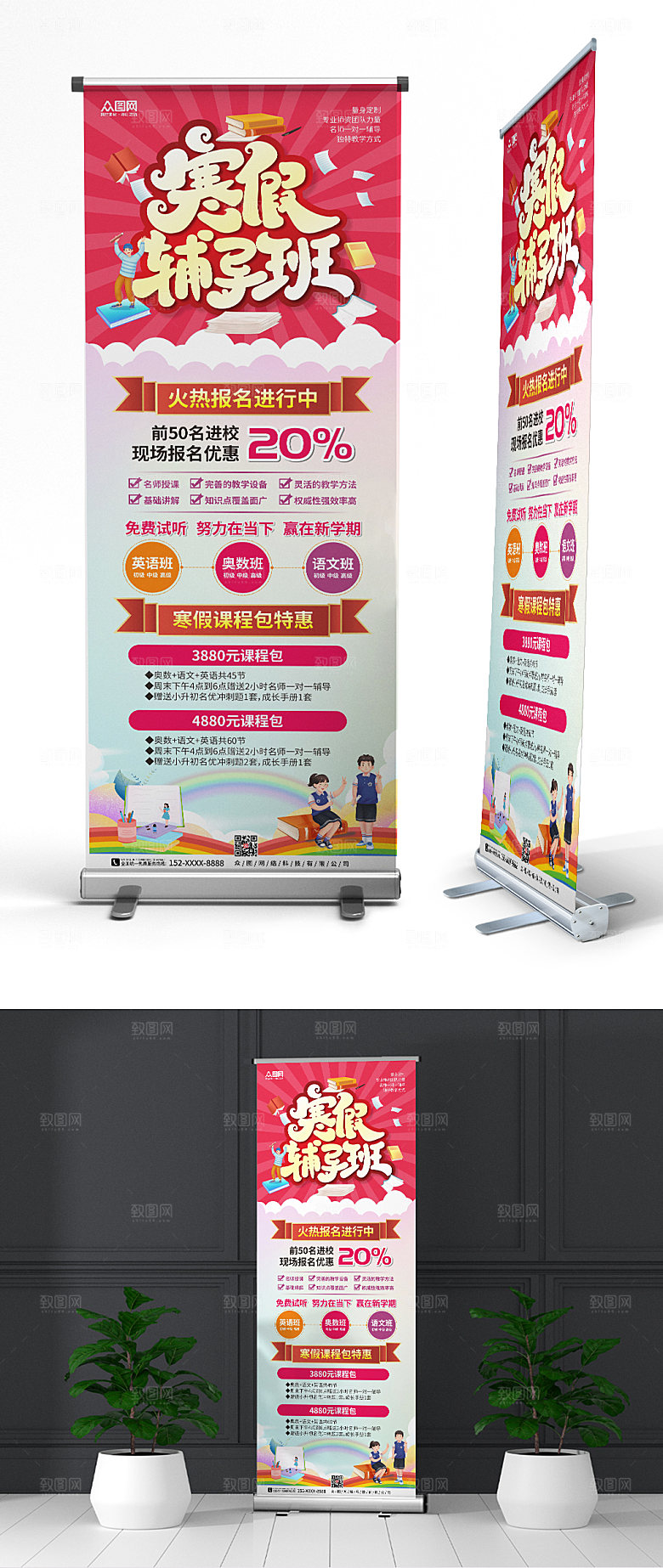 粉色寒假培训班展架易拉宝