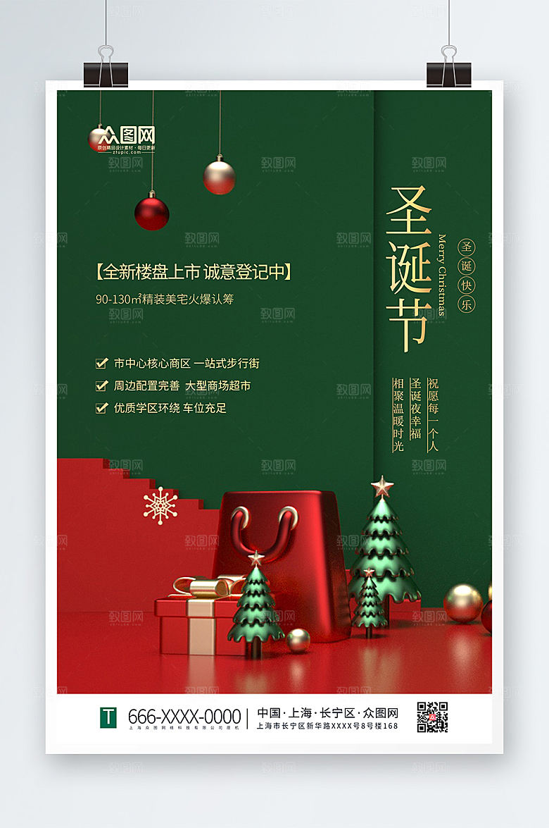 撞色简约地产风圣诞节海报