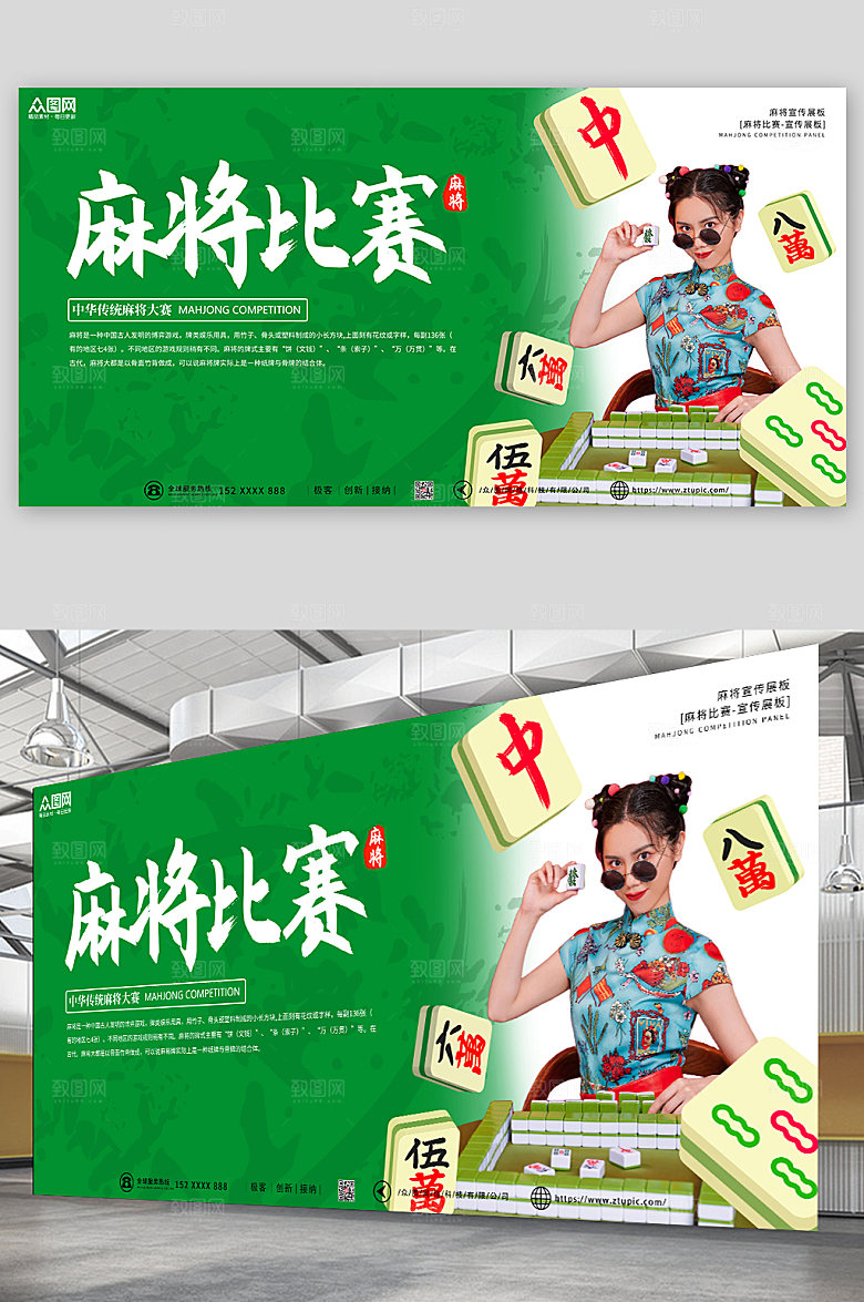 创意大气简约麻将比赛展板