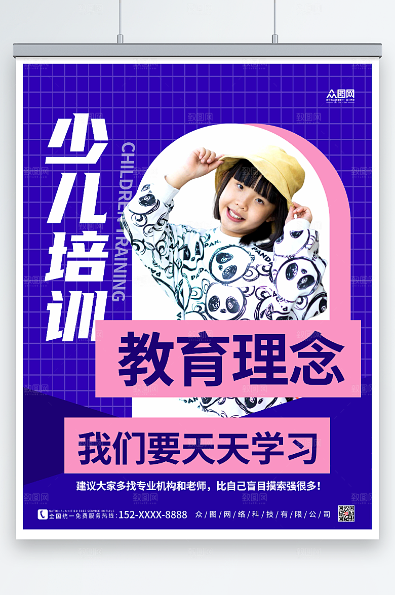简约少儿培训教育理念海报