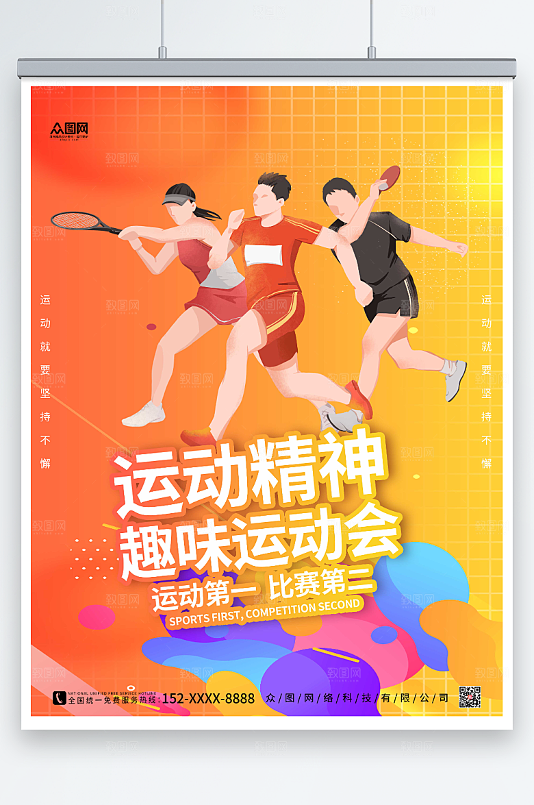 卡通大气趣味运动会海报