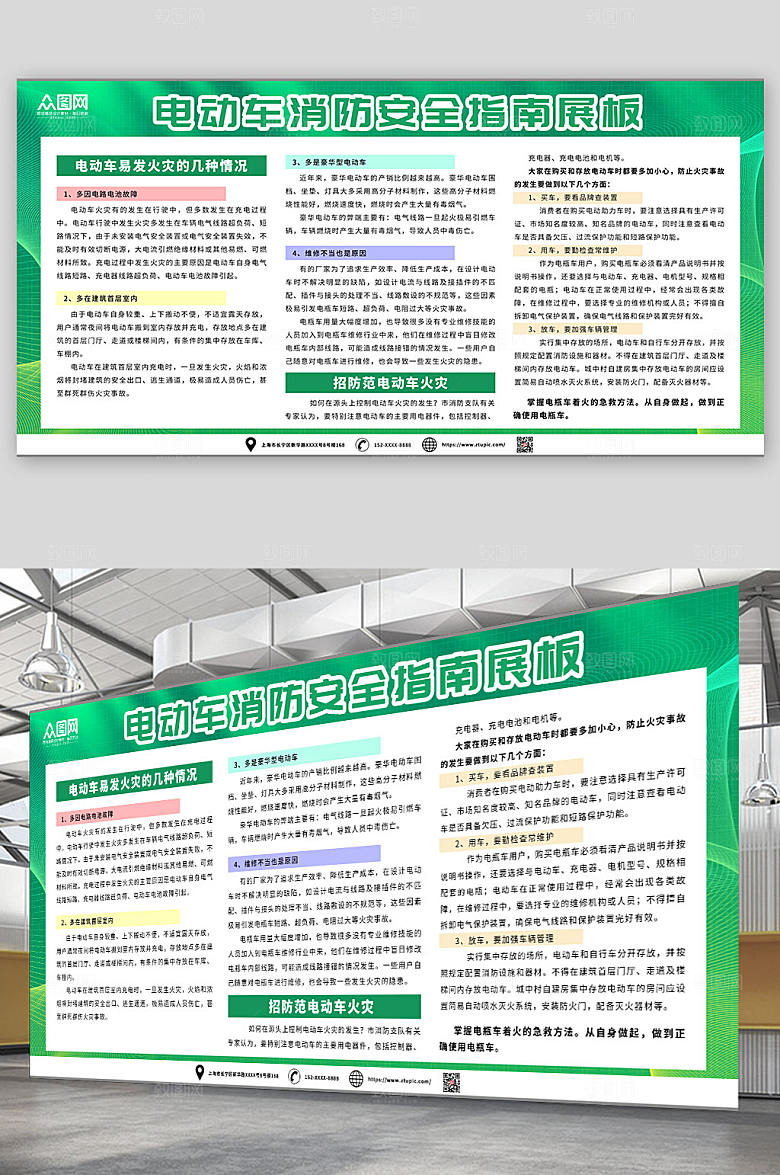创意电动车消防安全指南展板