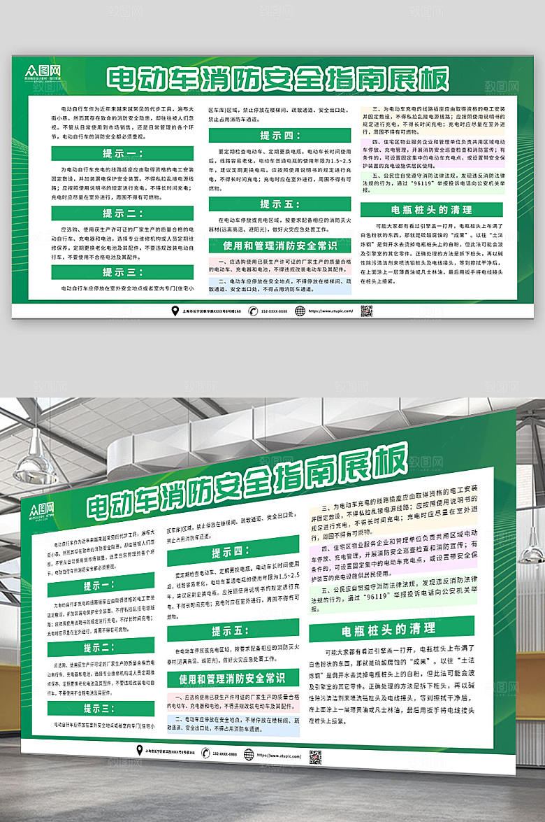 个性电动车消防安全指南展板